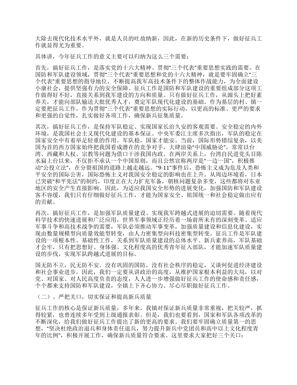 在镇征兵工作动员大会上的讲话_第3页