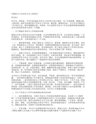 在镇征兵工作动员大会上的讲话