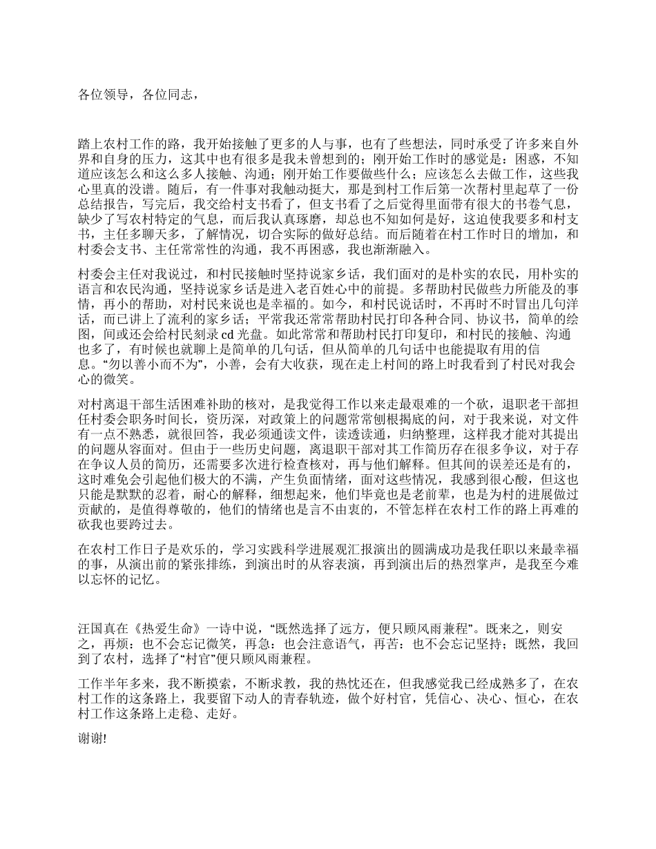 在镇村青年干部座谈会上的发言_第1页