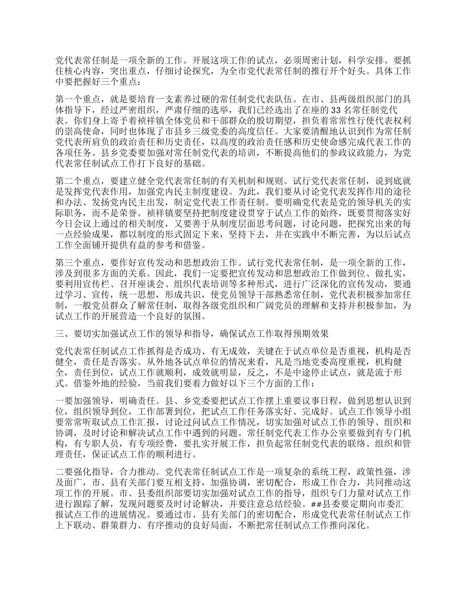 在镇常任制党代表会议上的讲话提纲_第2页