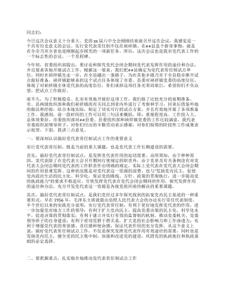 在镇常任制党代表会议上的讲话提纲