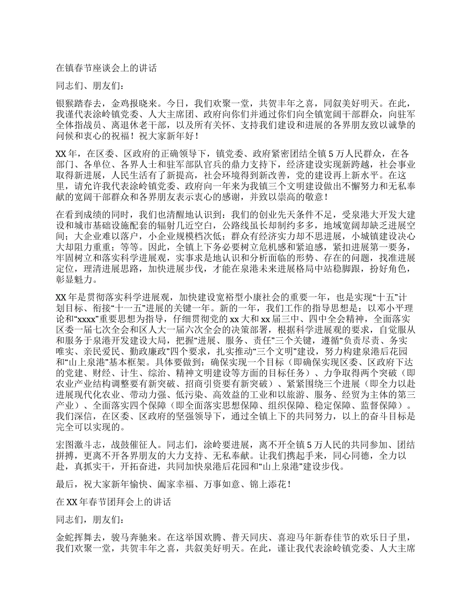 在镇春节座谈会上的讲话_第1页