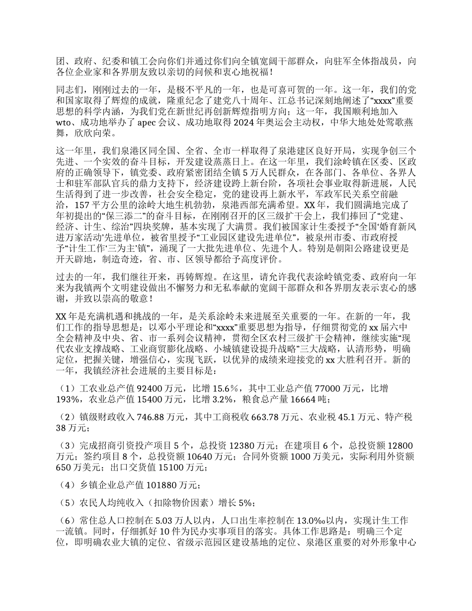 在镇春节座谈会上的讲话_第2页