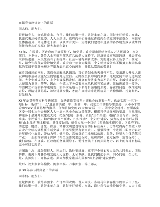 在镇春节座谈会上的讲话