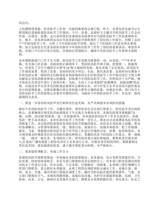 在防汛防旱工作会议上的讲话