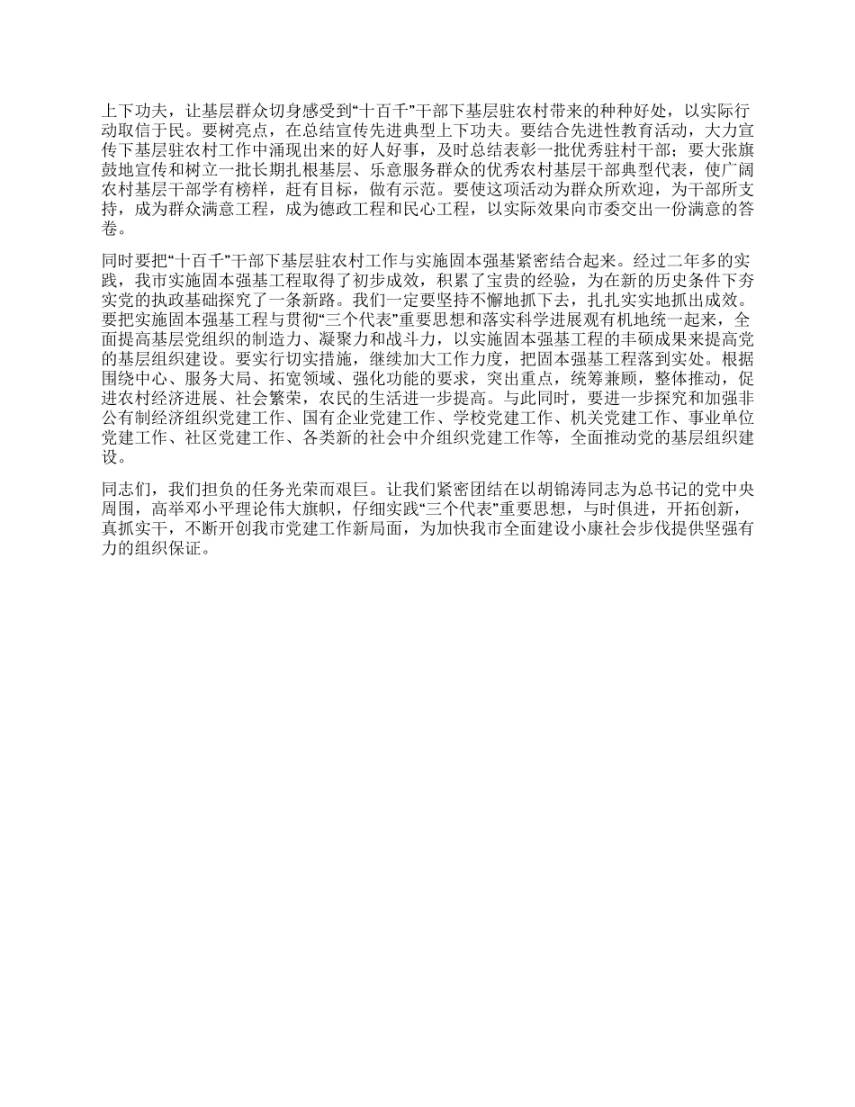 在阳江市纪念中国党成立84周年暨表彰大会上的讲话_第3页