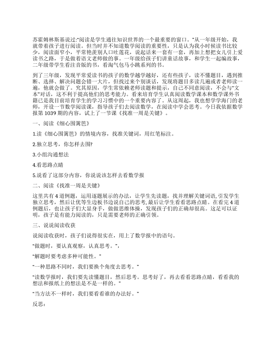 在阅读中学会思考_第1页