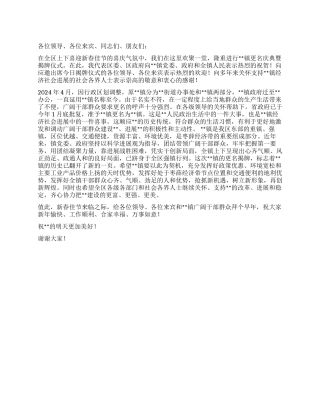 在镇更名庆典暨揭牌仪式上的讲话人大政协