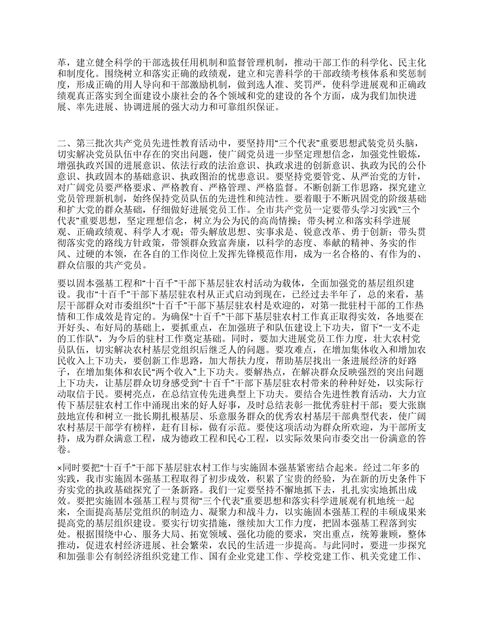 在阳江市纪念中国共产党成立周年暨表彰大会上的讲话_第2页