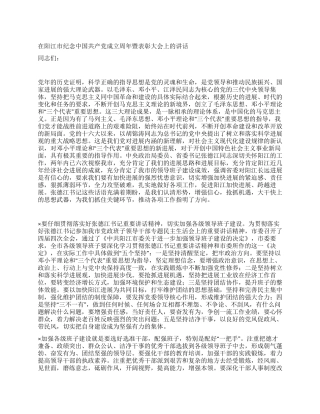 在阳江市纪念中国共产党成立周年暨表彰大会上的讲话