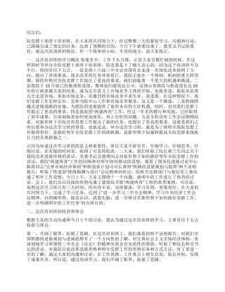 在院党群干部骨干培训班结束时的总结讲话党建党委