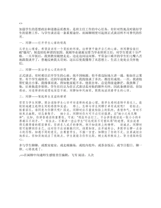 在闲聊中沟通师生感情