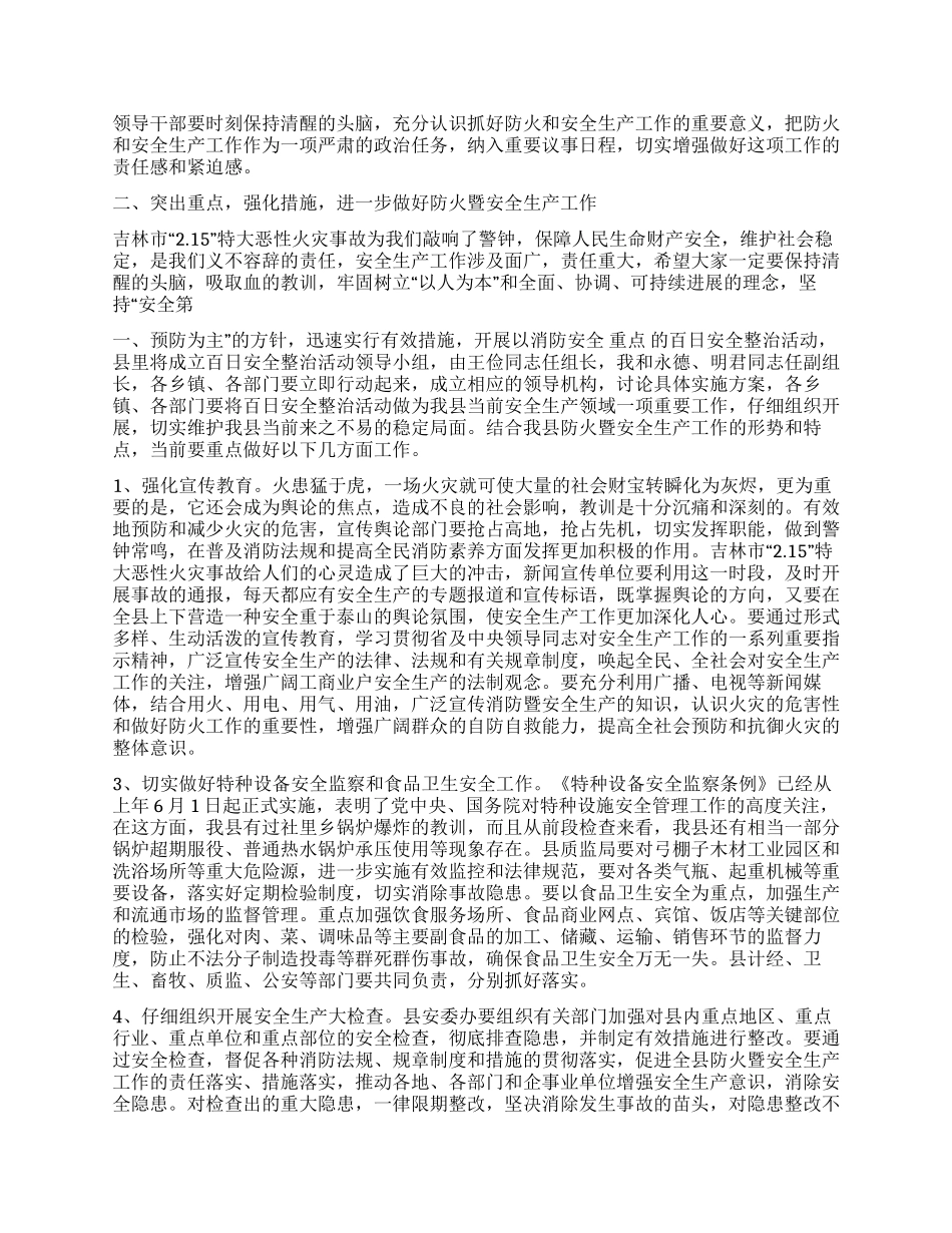 在防火工作会议上的讲话_第2页