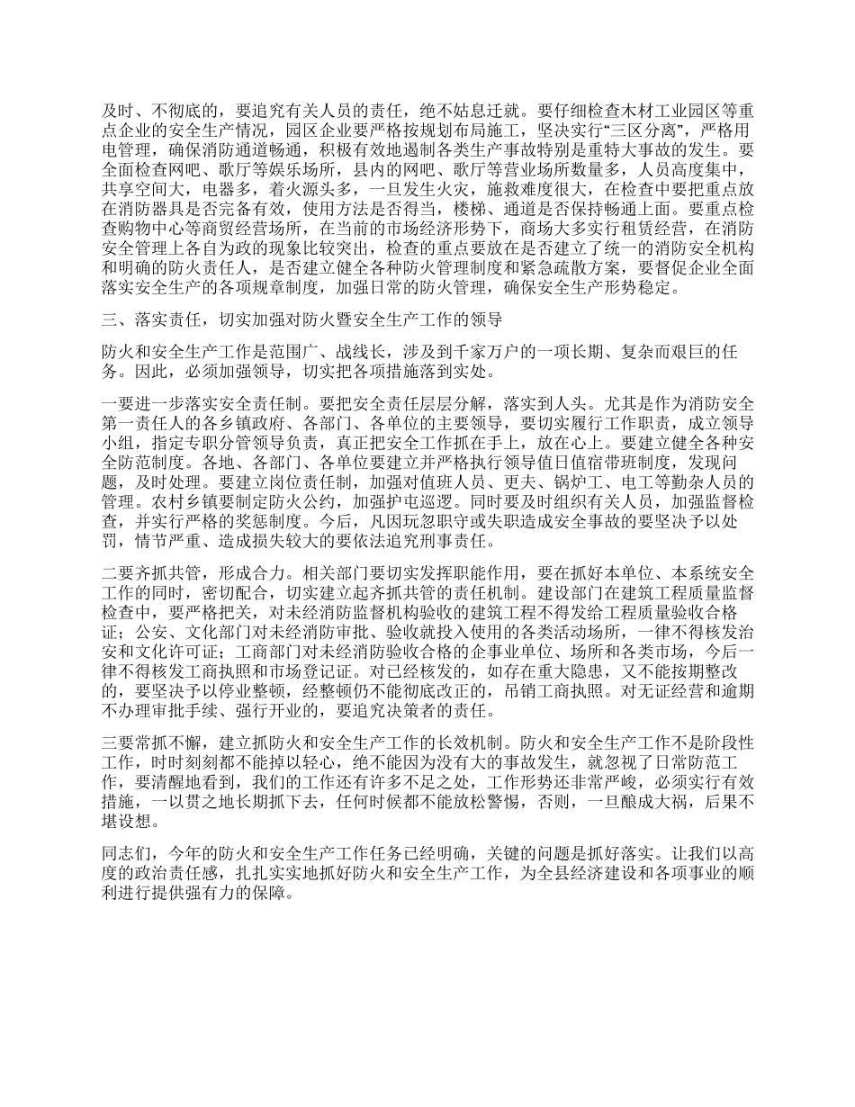 在防火工作会议上的讲话_第3页