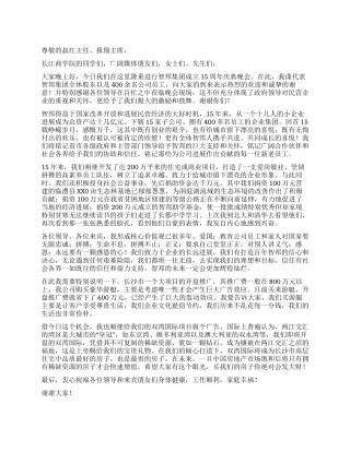 在集团15周年庆典晚会上的讲话