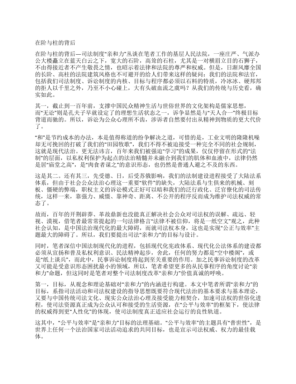 在阶与柱的背后_第1页