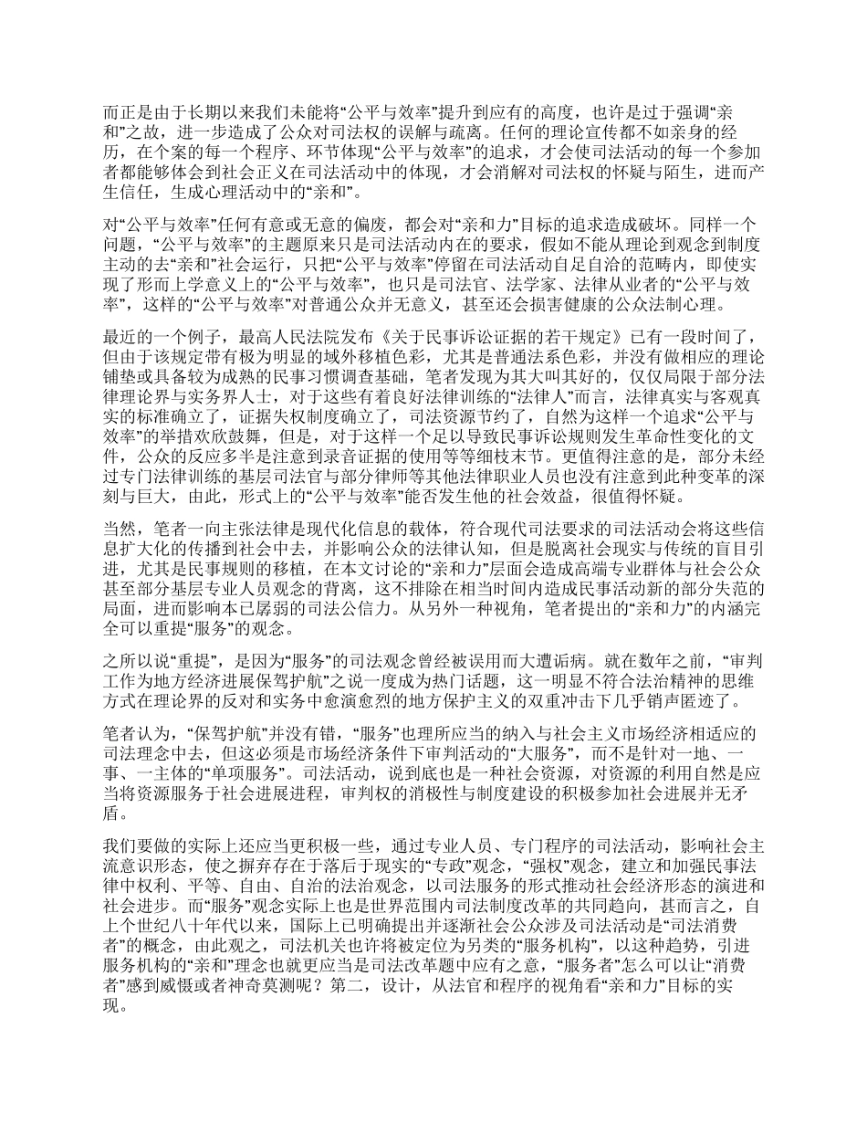在阶与柱的背后_第2页