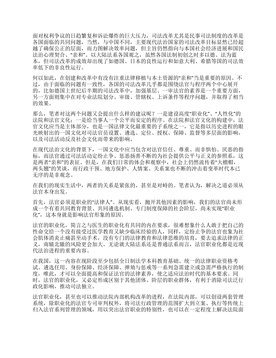 在阶与柱的背后_第3页