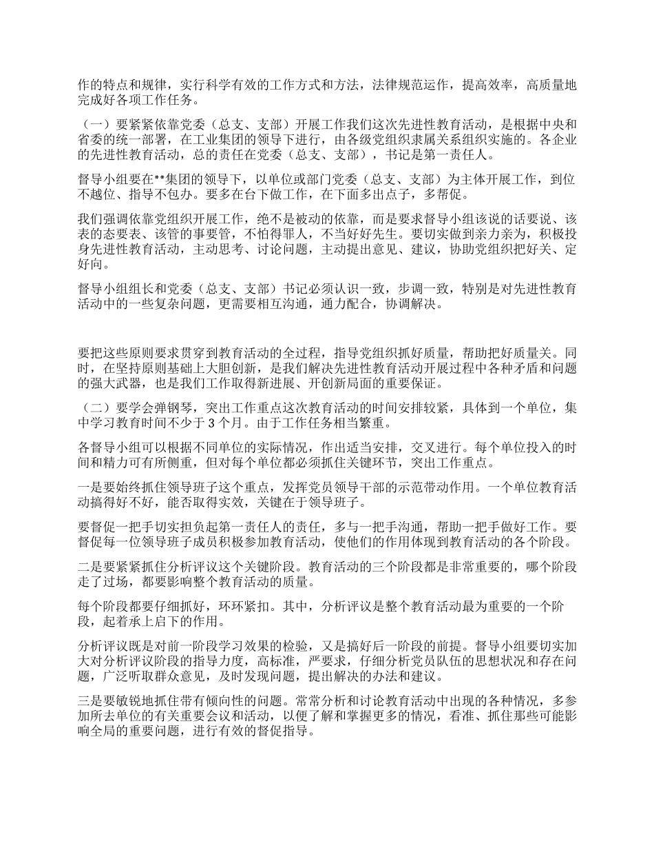 在集团保持共产党员先进性教育活动骨干培训班上的讲话_第3页
