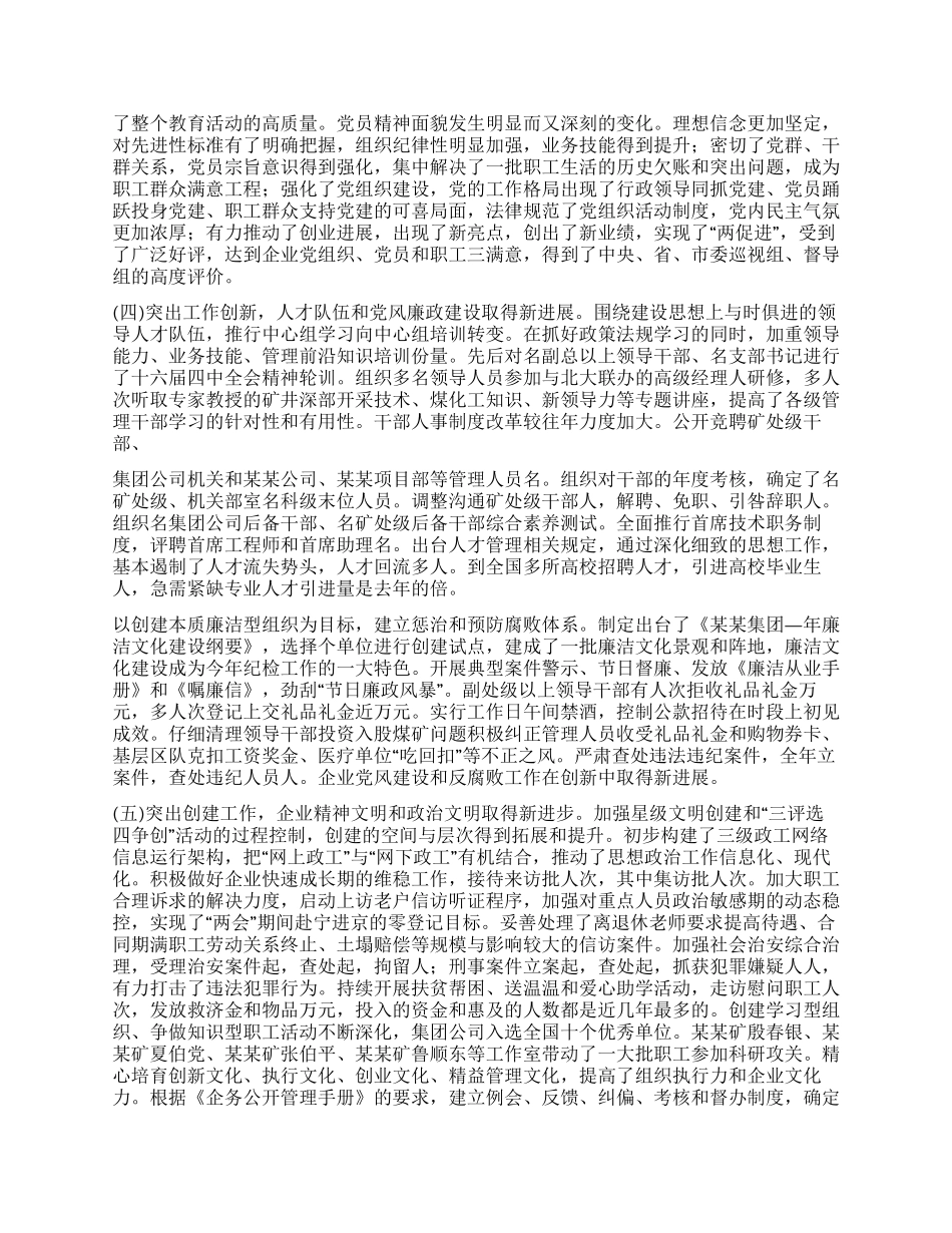 在集团公司党委工作会议上的讲话党建党委_第2页