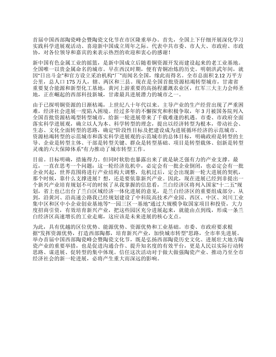 在陶瓷文化节开启式讲话_第1页