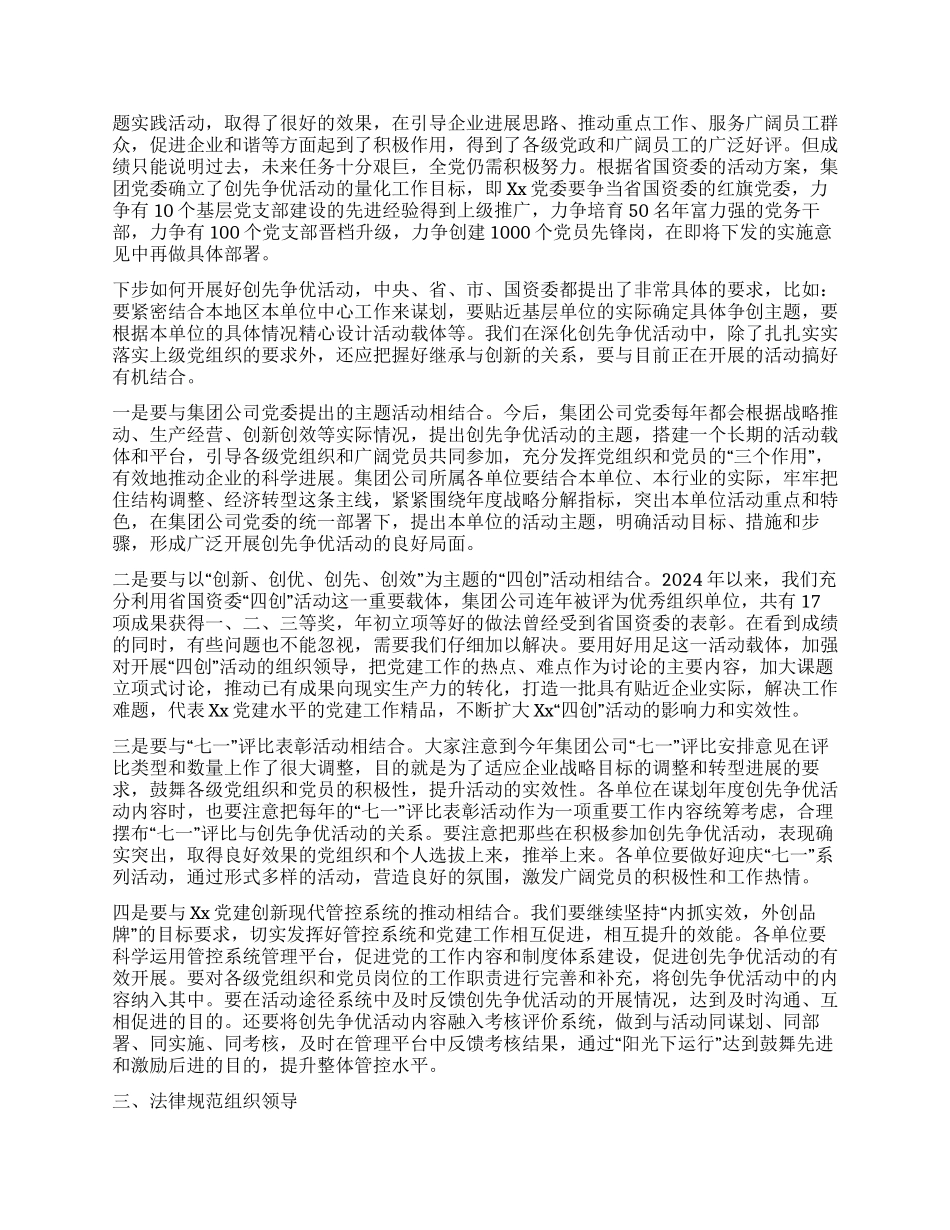 在集团公司创先争优活动会议上的讲话_第2页