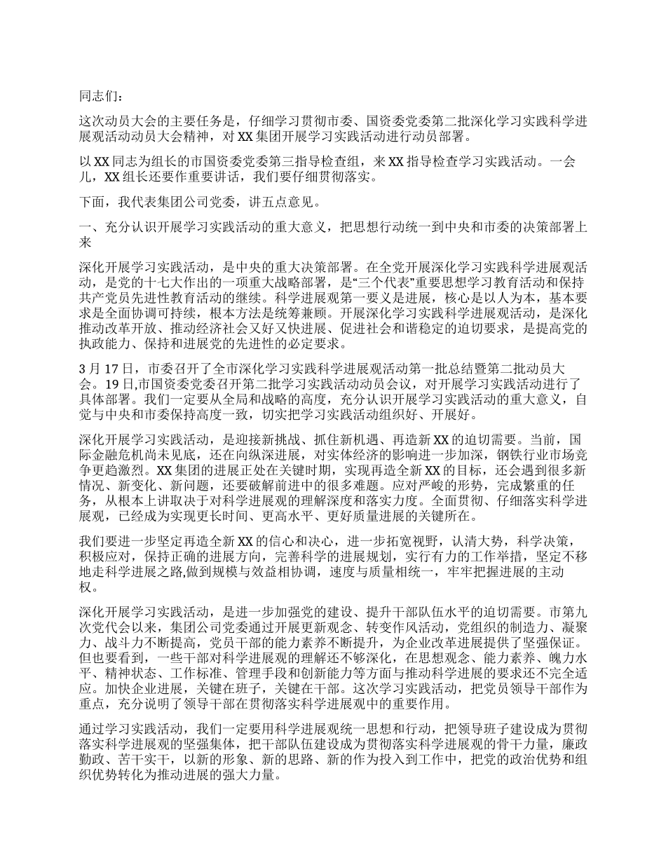 在集团公司学习实践活动动员大会上的讲话_第1页
