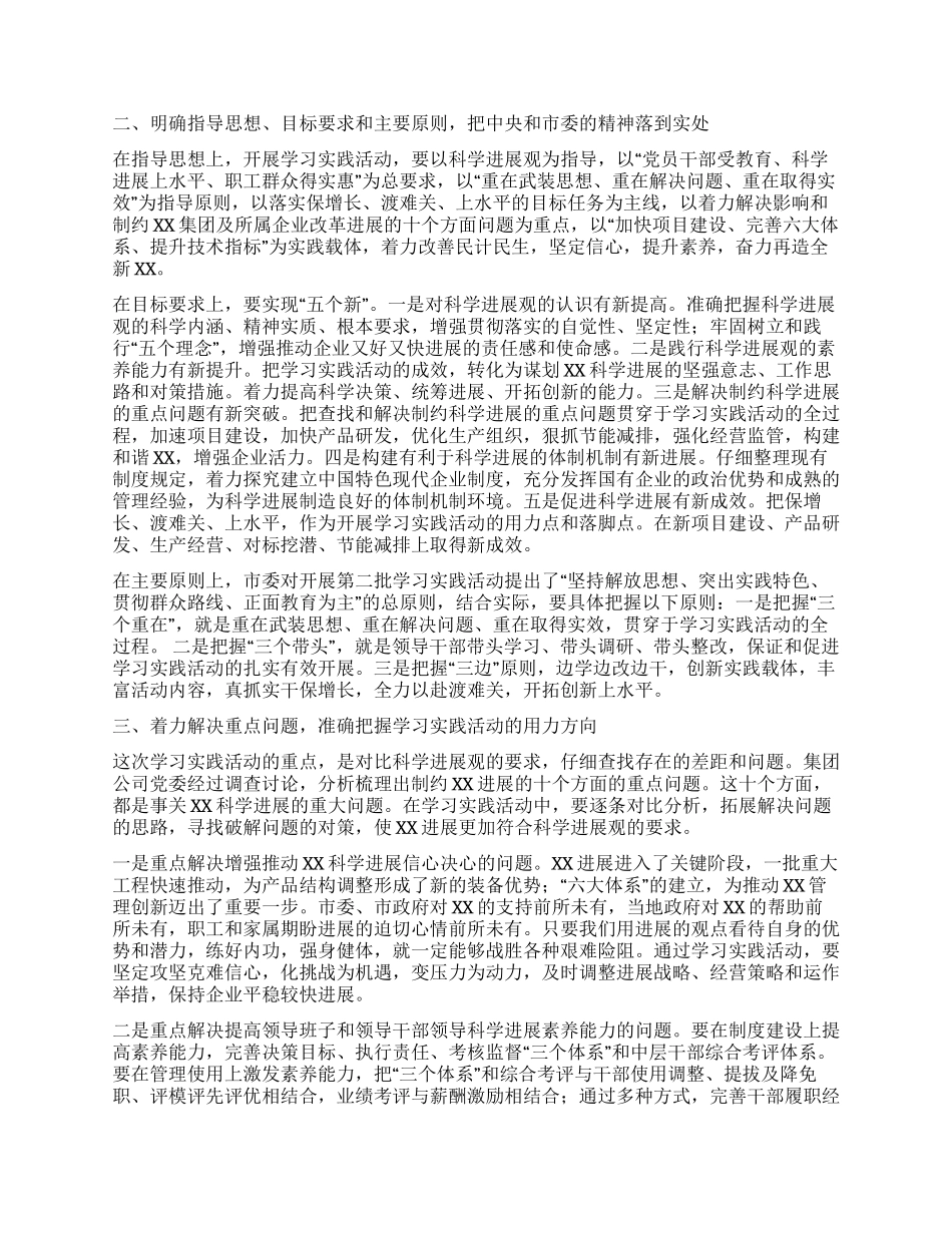 在集团公司学习实践活动动员大会上的讲话_第2页