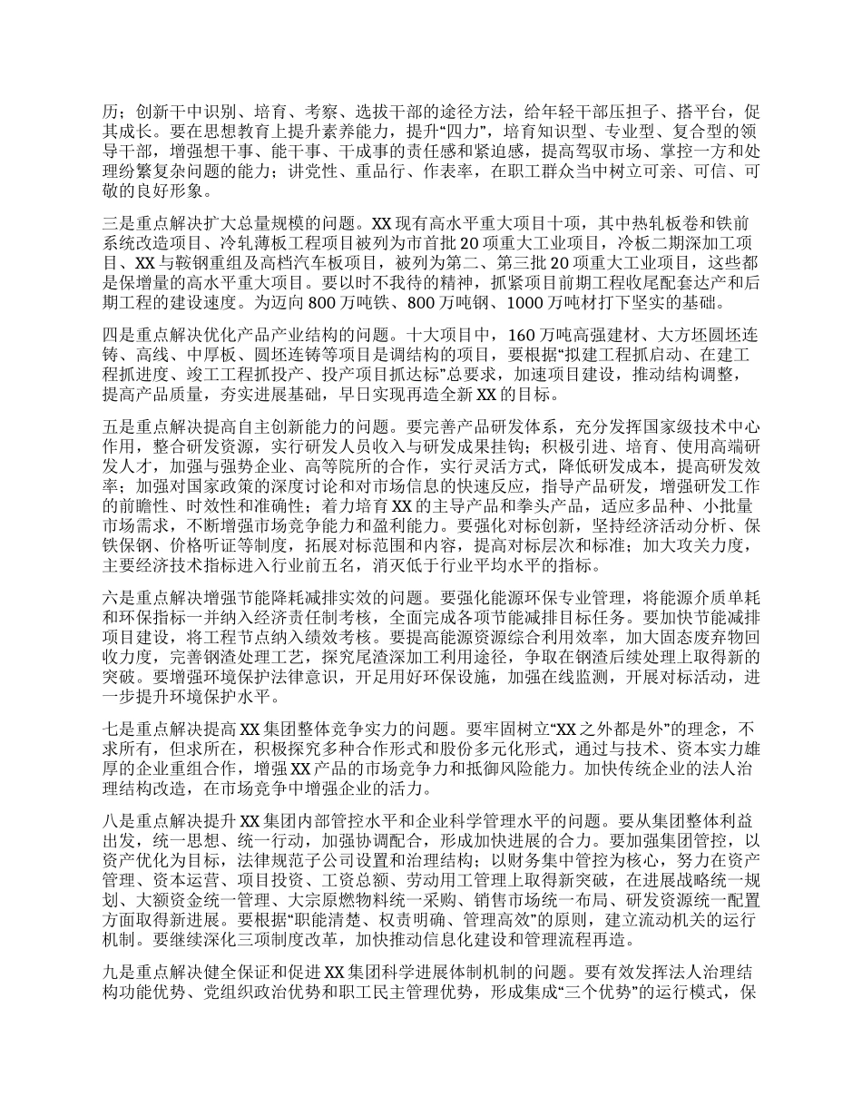 在集团公司学习实践活动动员大会上的讲话_第3页