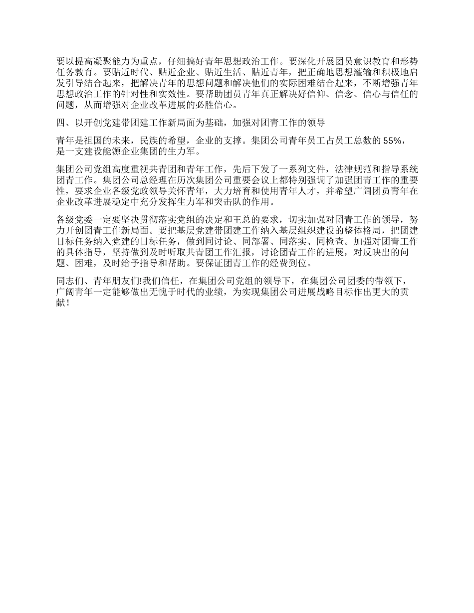 在集团公司团青工作会上的讲话_第3页