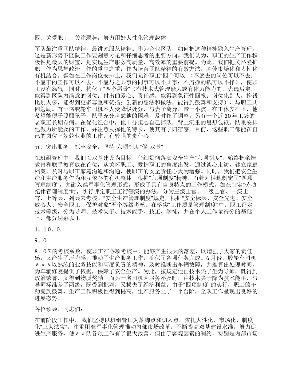 在集团公司现场推进会上的发言_第2页