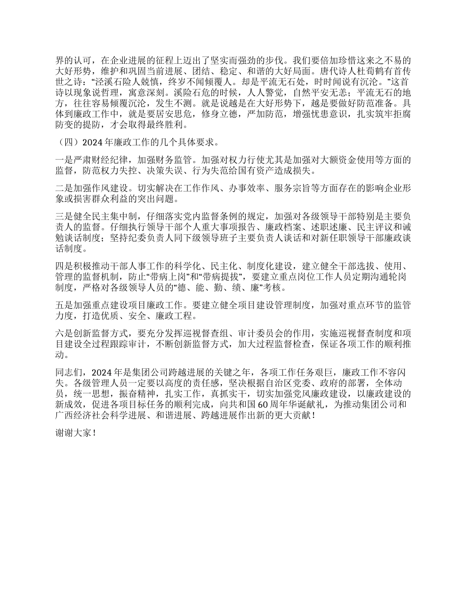 在集团公司廉政工作会议上的讲话_第2页