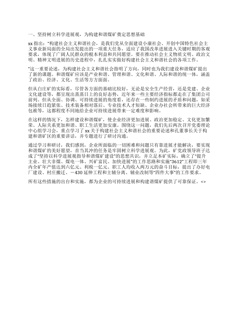 在集团公司政研会上的发言材料_第1页