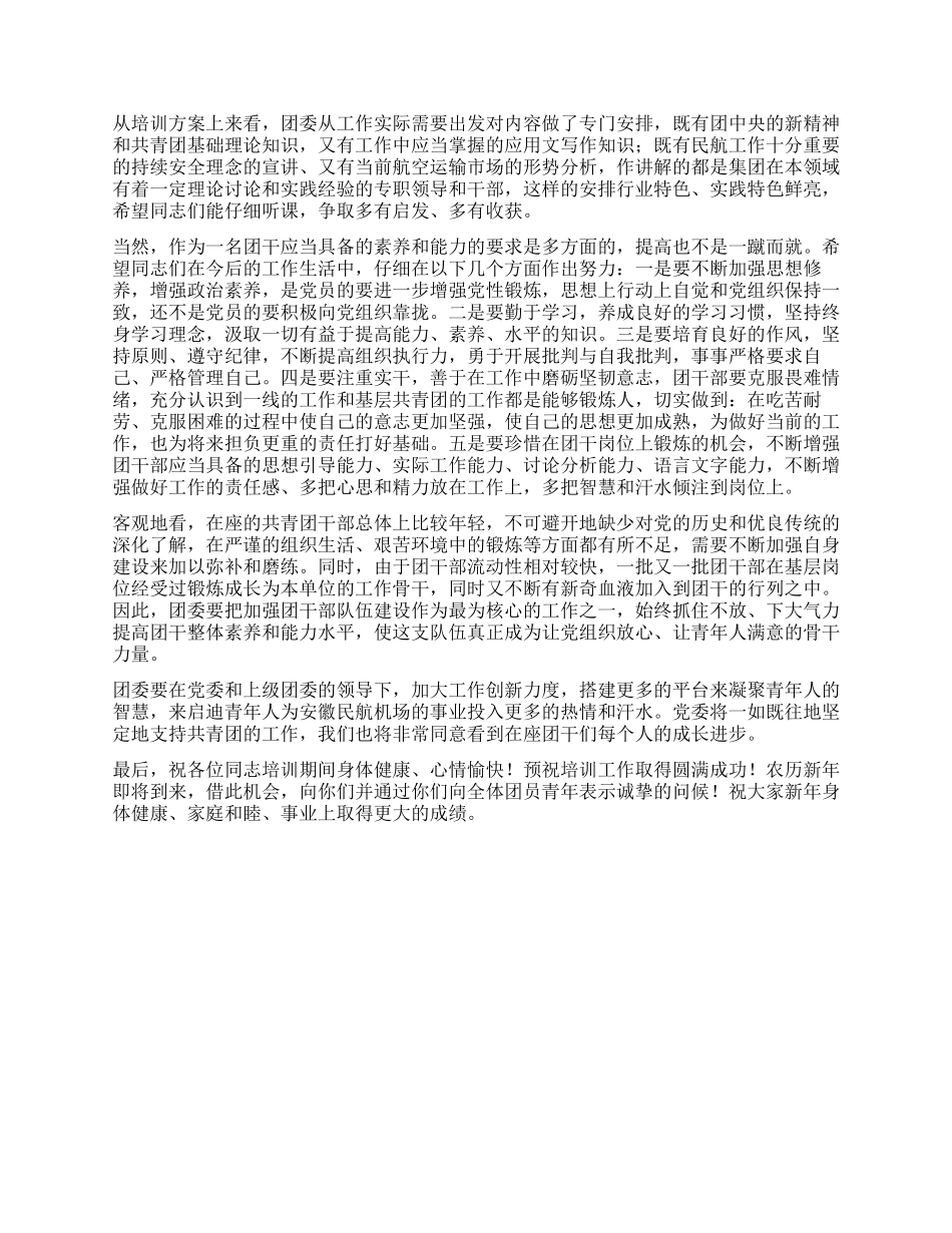 在集团公司共青团干部培训班上的讲话_第2页