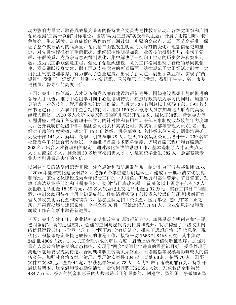 在集团公司党委工作会议上的讲话_第2页