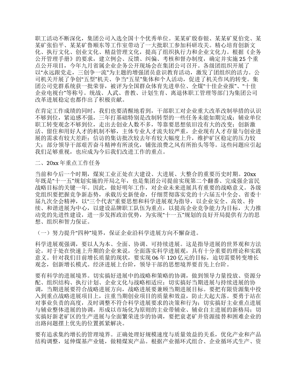 在集团公司党委工作会议上的讲话_第3页