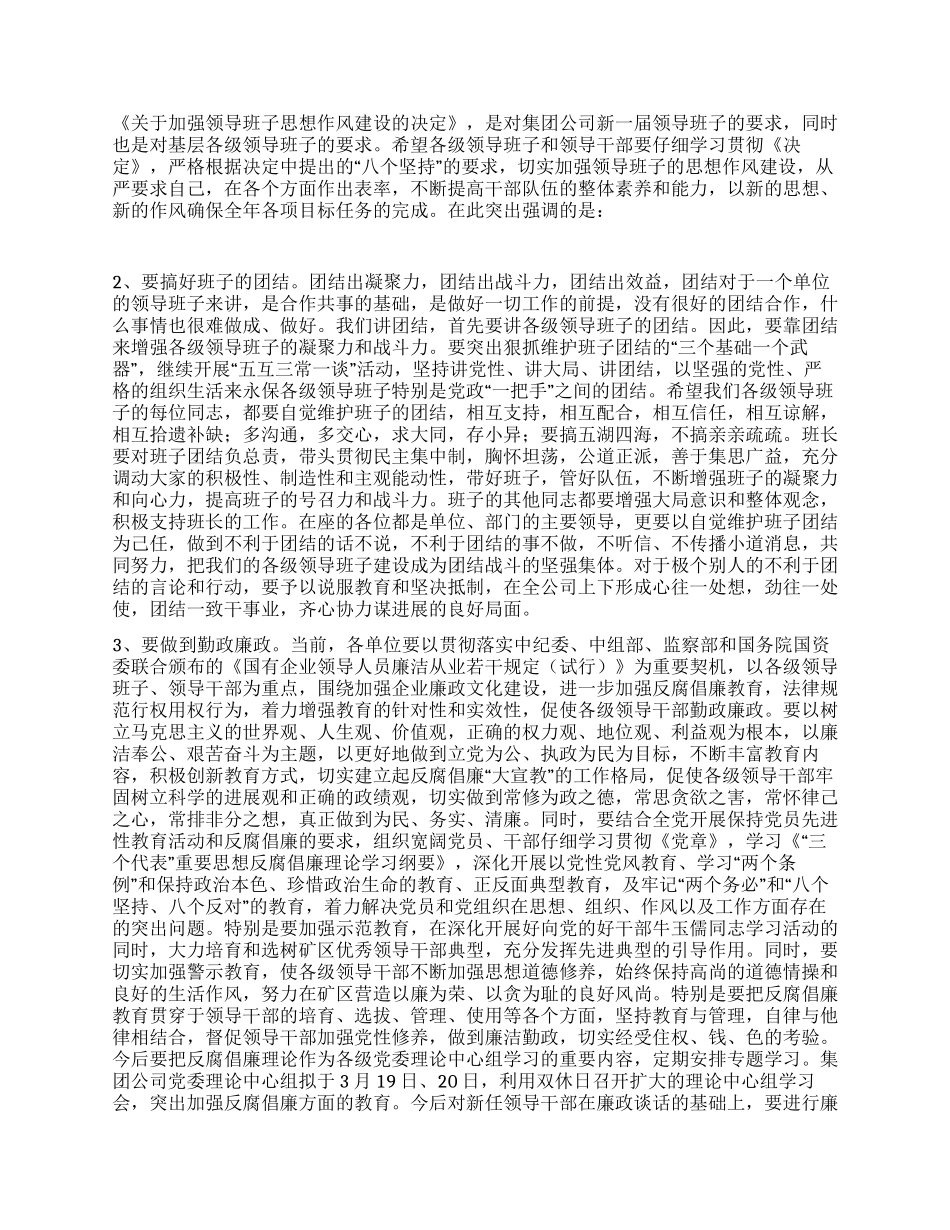 在集团公司领导干部会议上的讲话_第2页