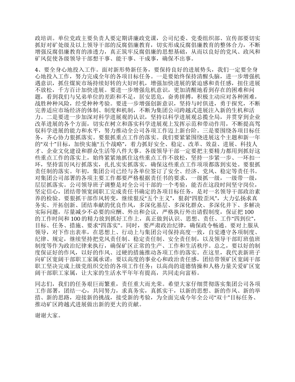 在集团公司领导干部会议上的讲话_第3页