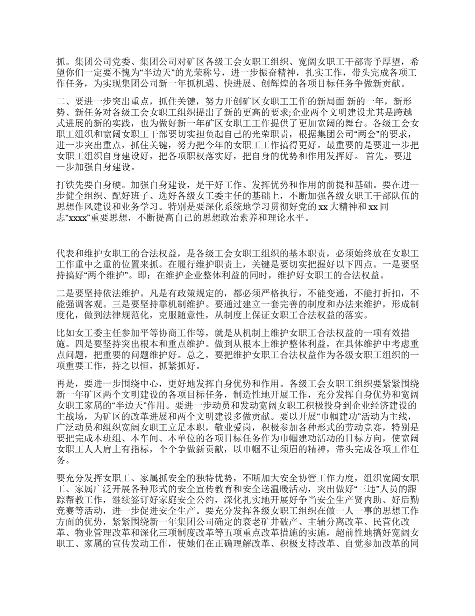 在集团公司年度女职工工作总结表彰大会上的讲话_第2页