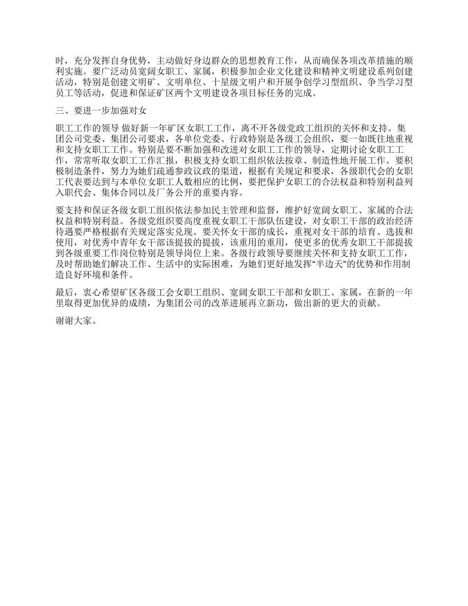 在集团公司年度女职工工作总结表彰大会上的讲话_第3页