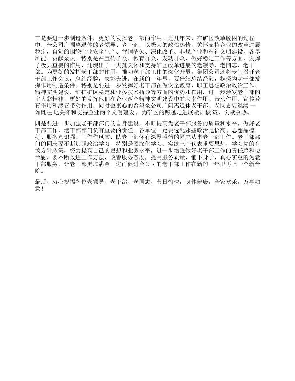 在集团公司老干部迎春茶话会上的讲话_第2页