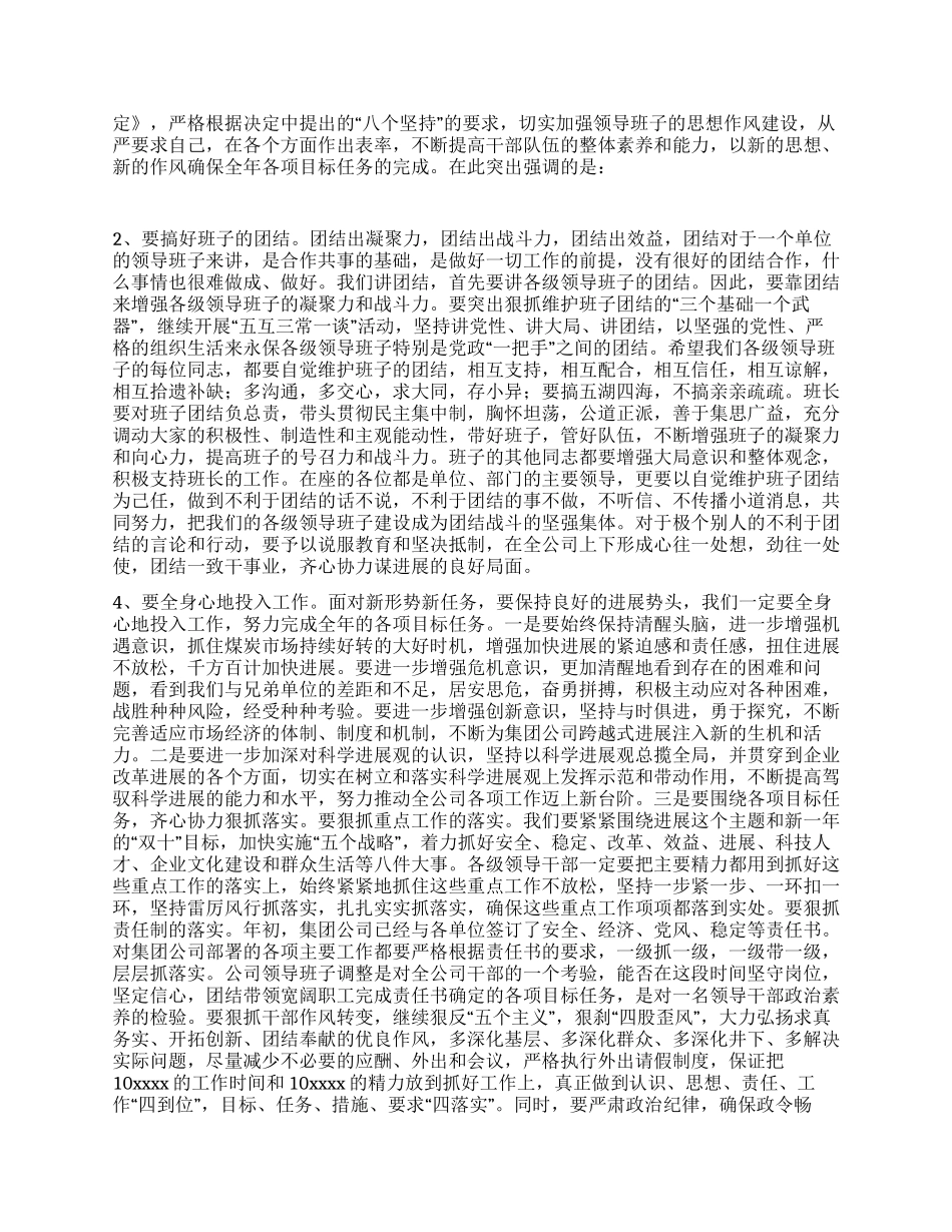 在集团公司领导干部会议上的讲话党建党委_第2页