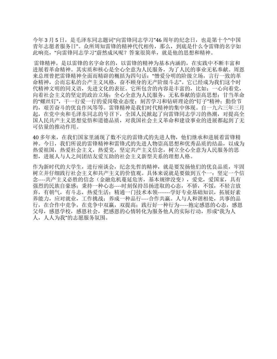 在雷锋精神座谈会的发言_第1页