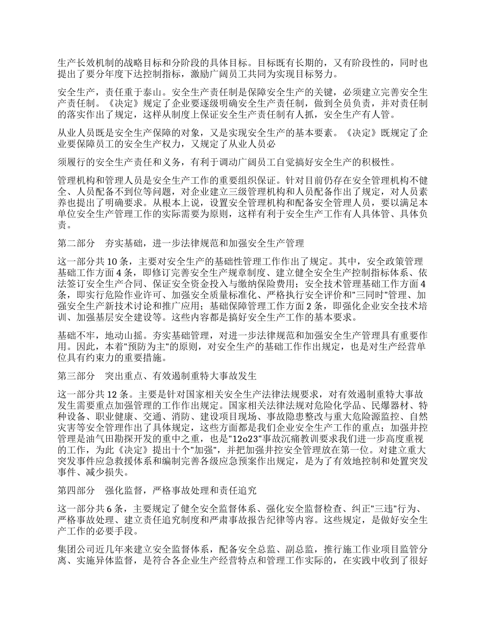 在集团公司领导干部会议上的讲话稿_第3页
