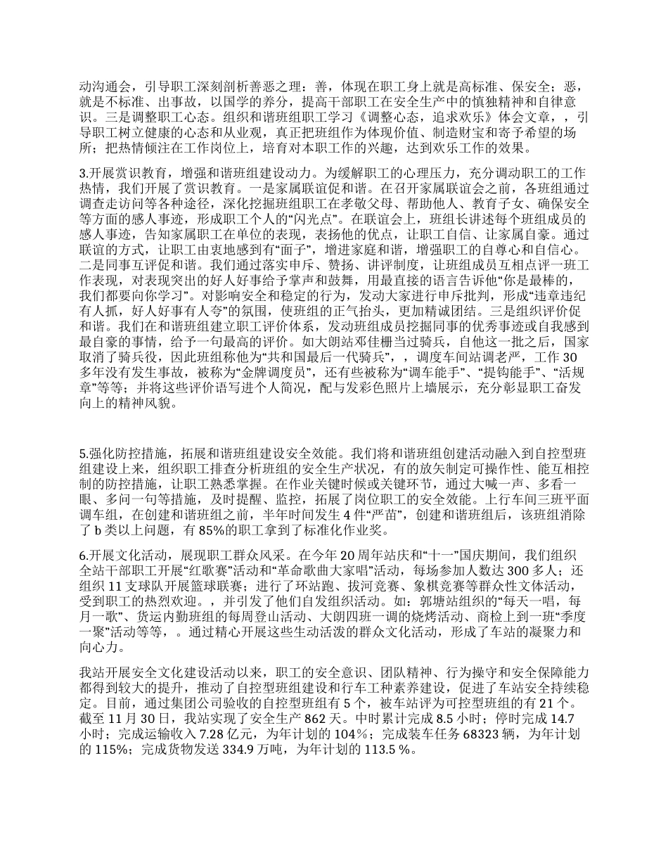 在集团运输安全生产大会上的发言材料_第2页