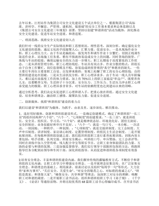 在集团运输安全生产大会上的发言材料