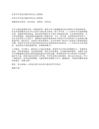 在青少年宫综合楼启用仪式上的致辞