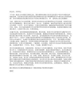 在青少年消防自护技能比赛上的讲话