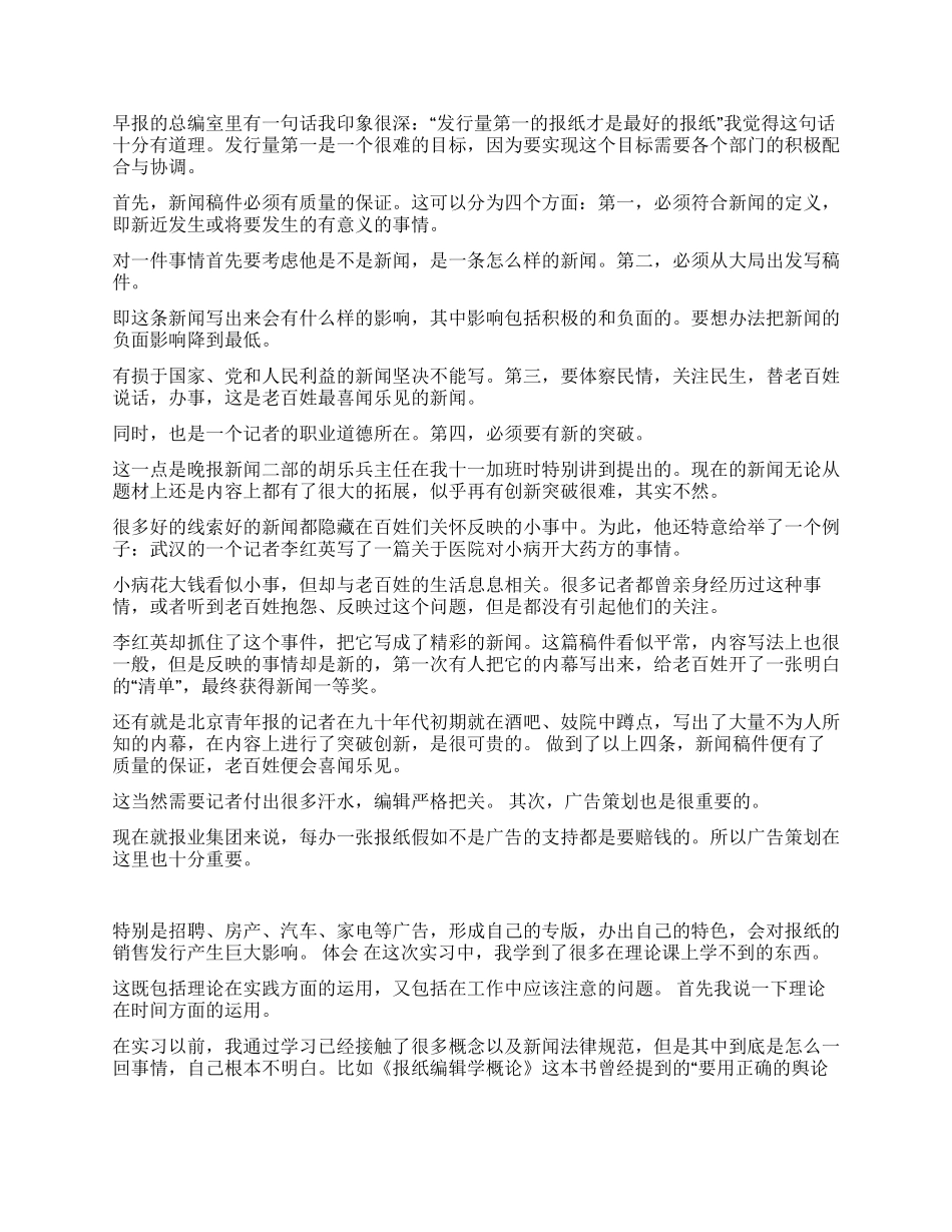 在青岛日报报业集团的实习总结_第2页