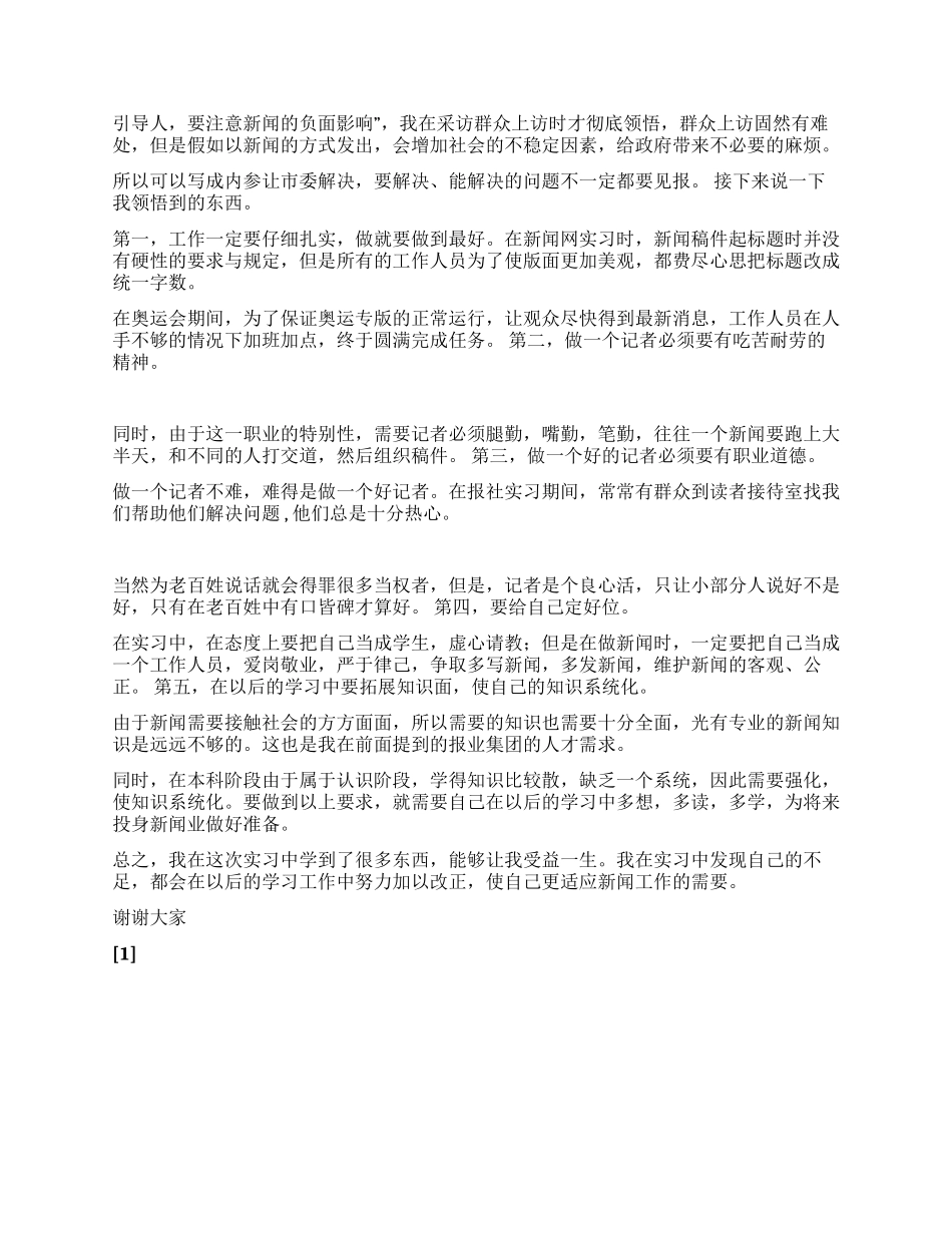 在青岛日报报业集团的实习总结_第3页